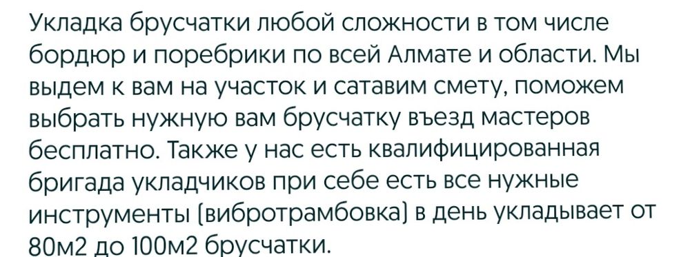 Укладка брусчатки