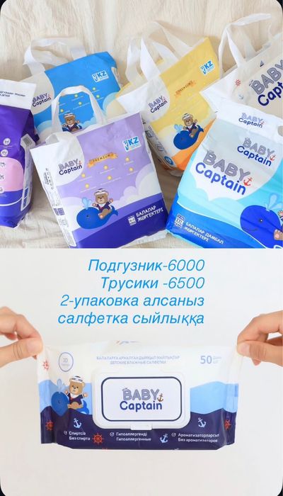 Продам памперс Baby Captain