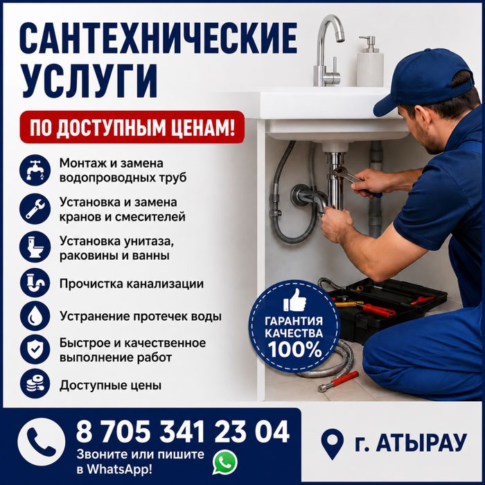 Сантехник работа