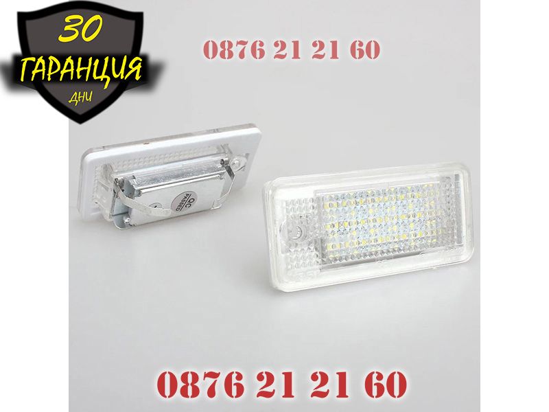 AUDI A3 A4 A6 A5 LED Диодни Плафони Заден Номер АУДИ А3 А4 А6 Светлини