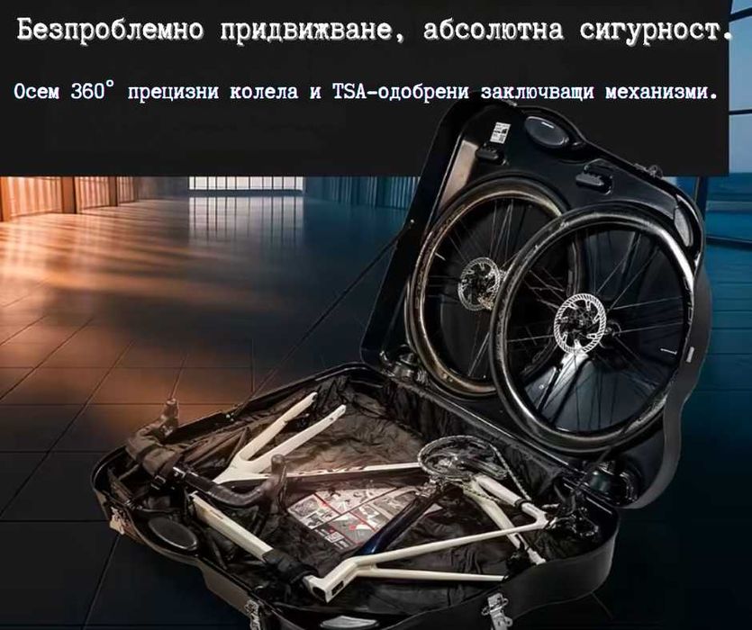 Куфари за транспорт на велосипед SCICON под наем