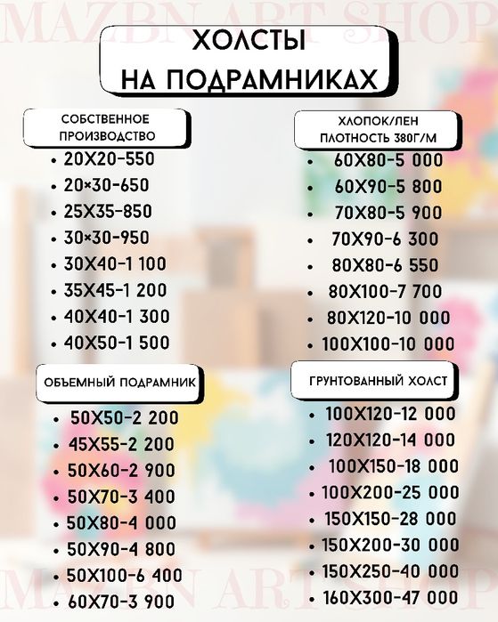 Холсты для рисования  по доступным ценам