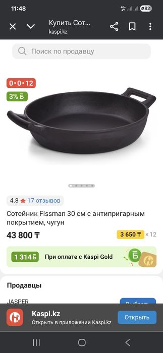 Fissman сковороды чугун
