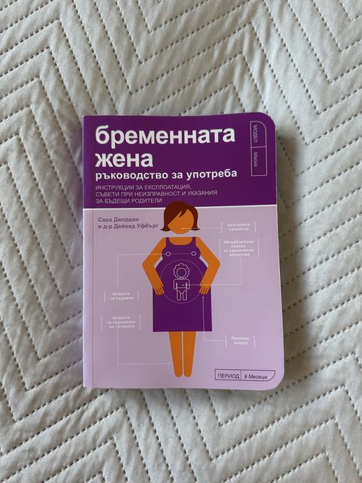 Книги - бременност, захранване, раждане, биография, детокс, маркетинг