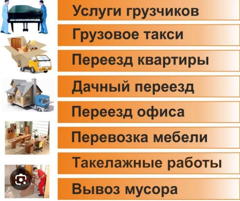 Грузоперевозки, газель