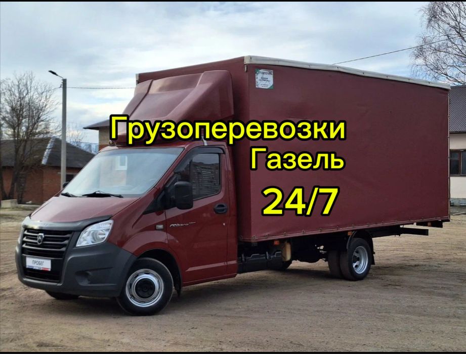 Газель грузоперевозки