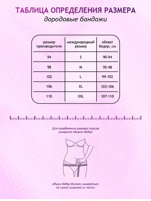 Бандаж для беременных в виде трусиков