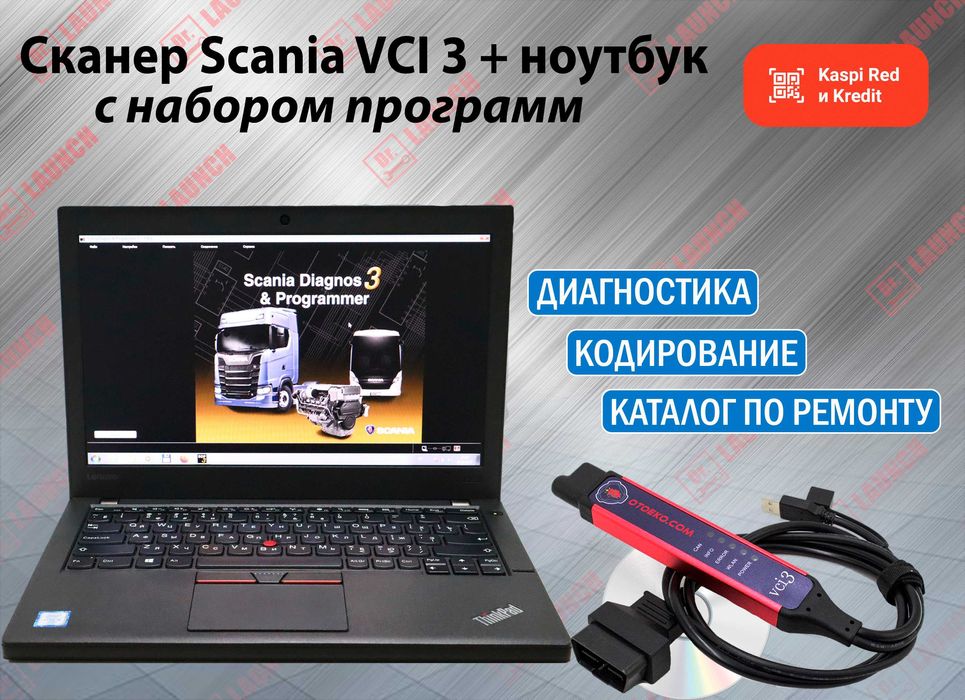 Диагностический сканер scania vci 3 + Ноутбук, гарантия