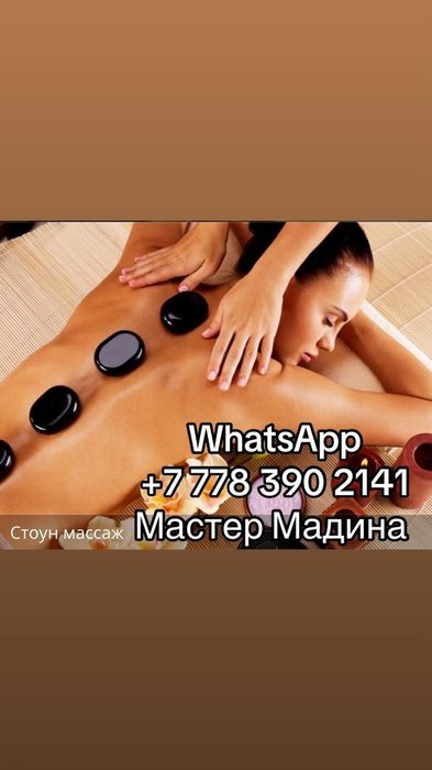 Массаж Банки Шугаринг  у Мадины