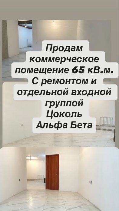 Коммерчесеое помещение