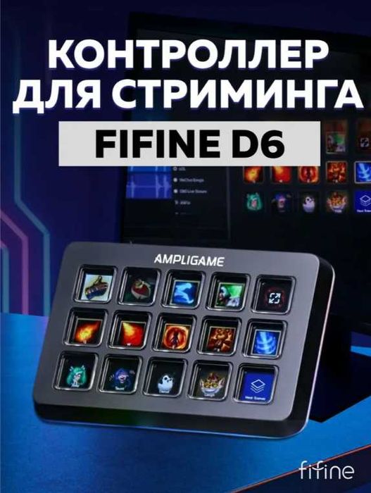 Контроллер для стриминга Fifine стрим дек D6 черный белый