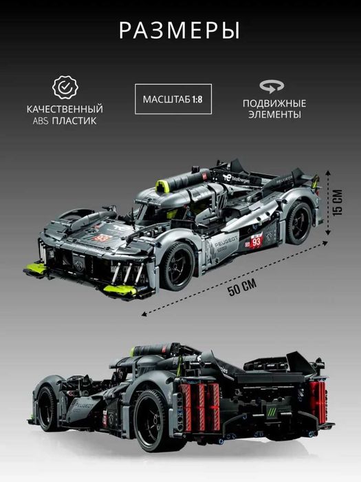 Конструктор Лего техник Гибридный гиперкар Peugeot 9x8 1775 деталей