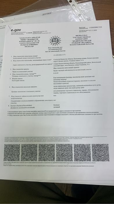 Земельный участок