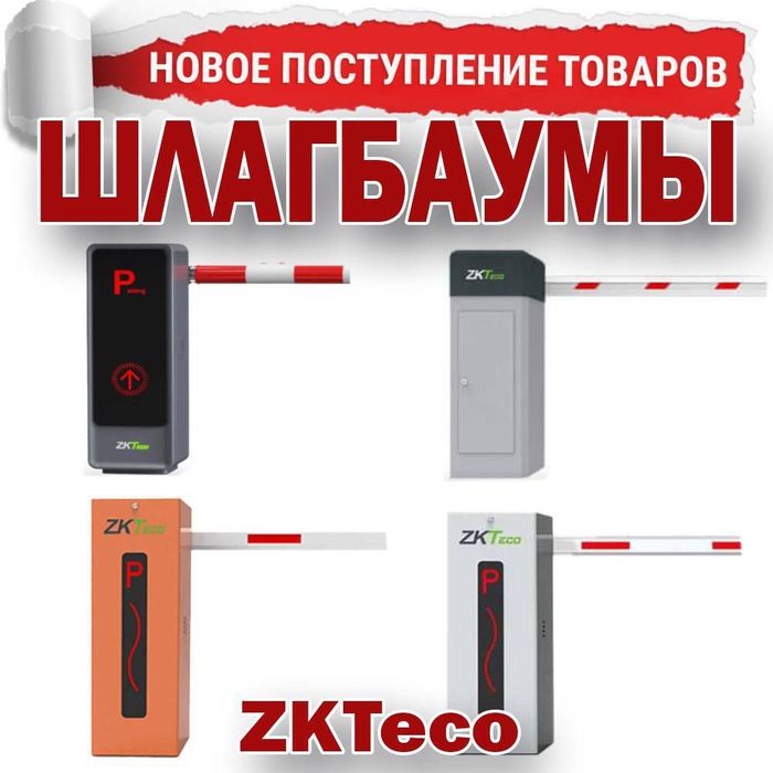 Распродажа Шлагбаум автоматический дополнительные пульты быстро качест