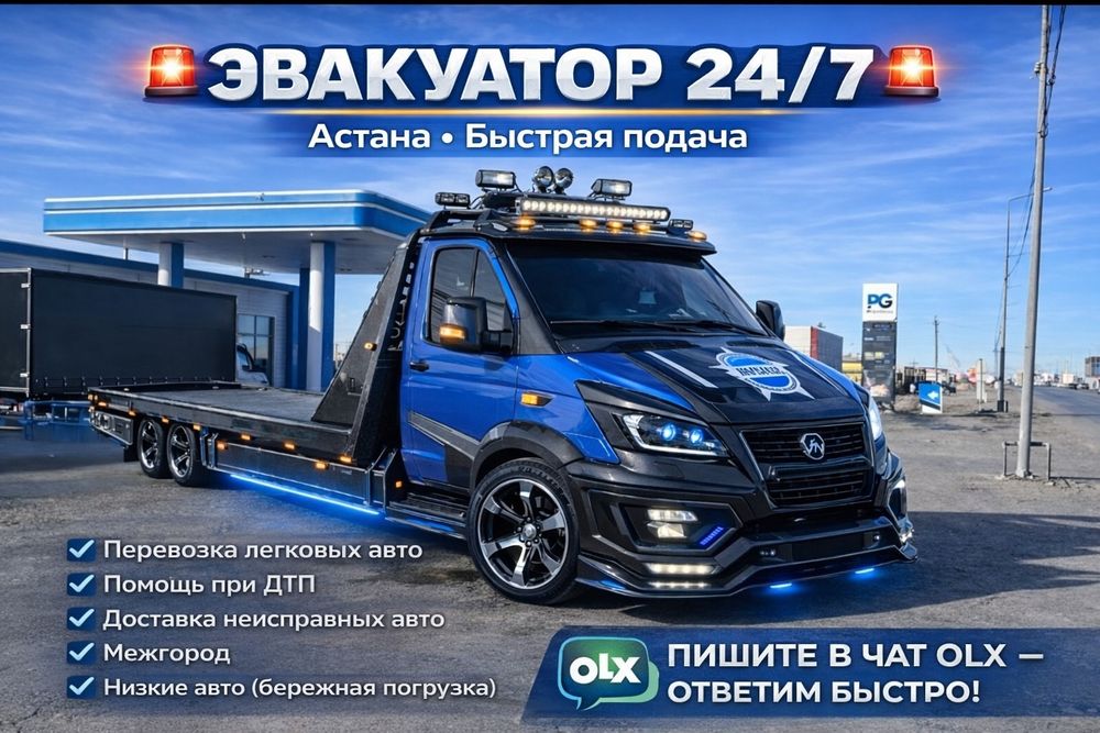 Эвакуатор Недорого Астана