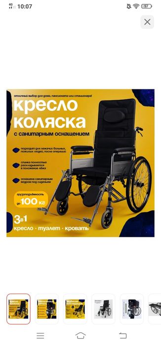 Инвальидная коляска