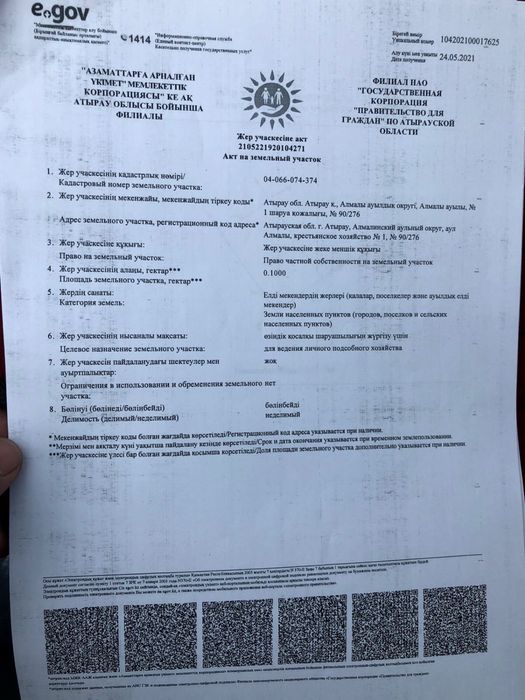 жер учаскесі. 2 жер. әрқайсысы 2 млн-нан.