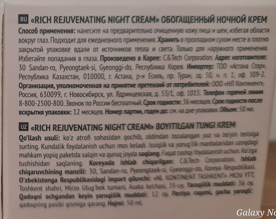 Обогощеннный ночной крем