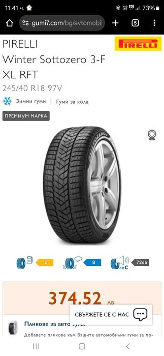 Автомобилни гуми