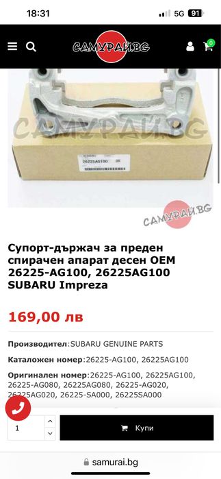 Супорт за субару