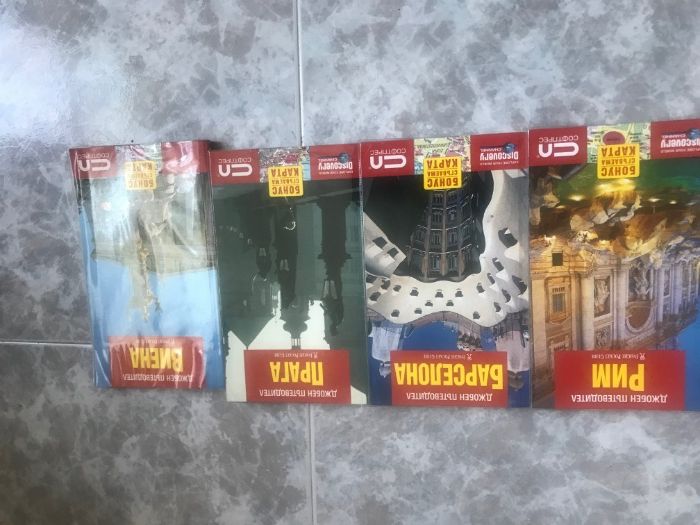 Продавам интересни книги, пътеводители