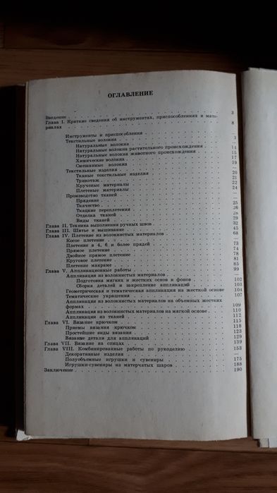 Книги по Рукоделию времен ссср