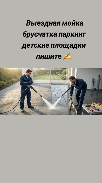 Мойка паркинг бручаток детские площадки
