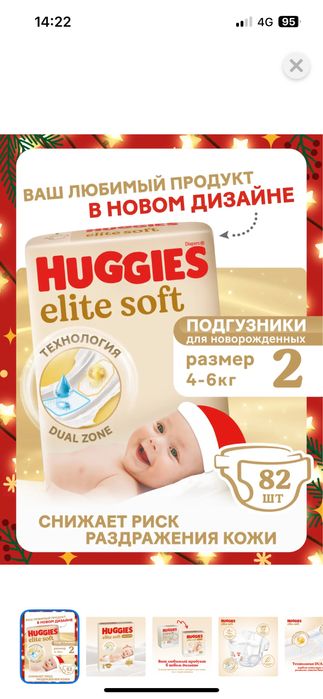 памперсы хагис элит софт