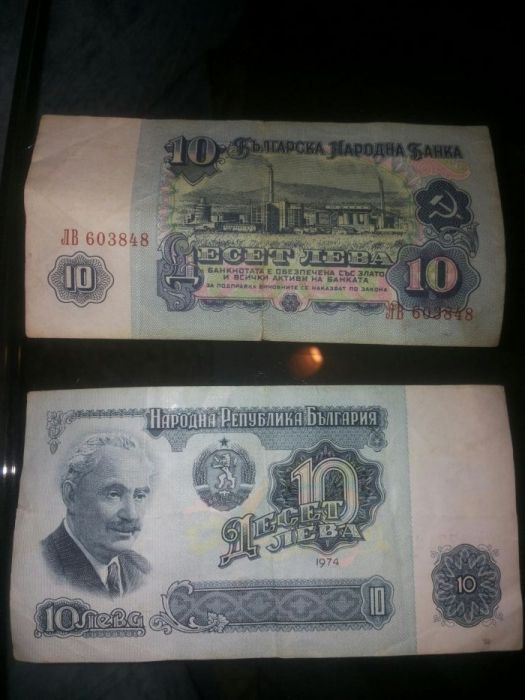 Банкноти от 10 лв