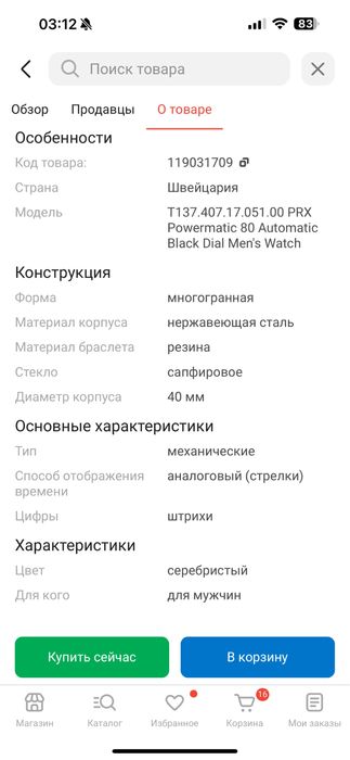 Часы Tissot мужские