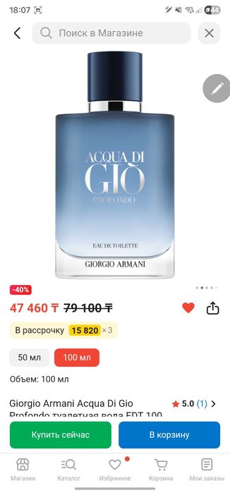 Giorgio armani acqua di gio profondo EDT