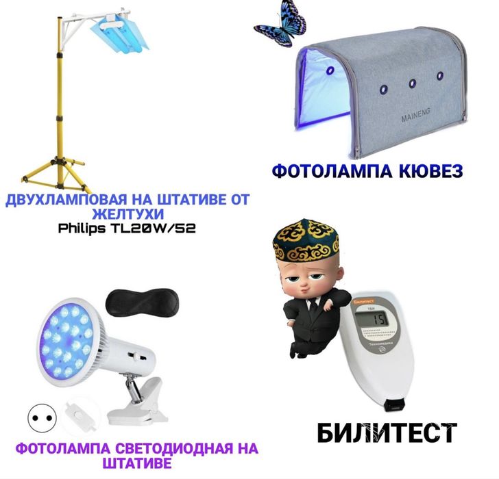 Фотолампа от желтушки