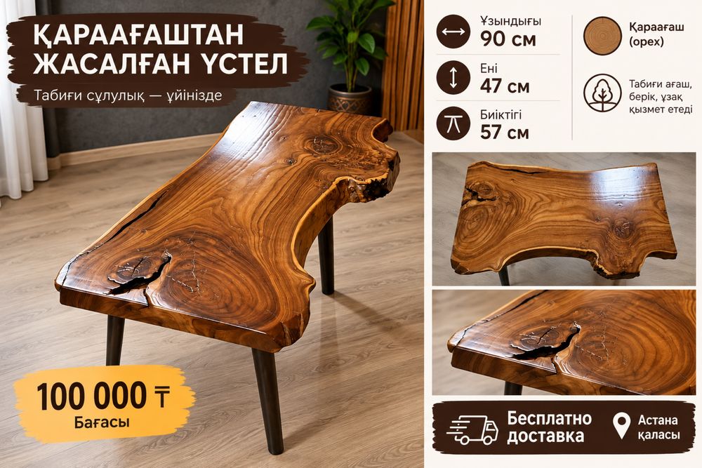 Журнальный столик