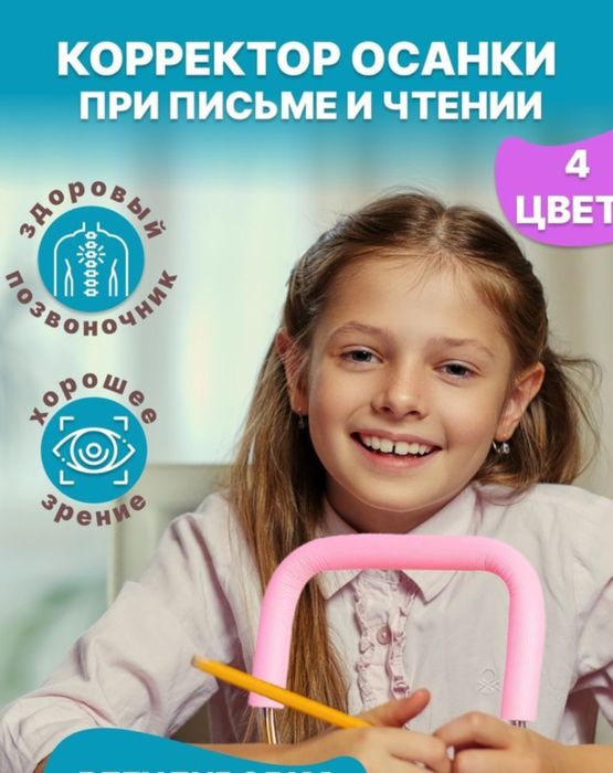 Корректор осанки для детей