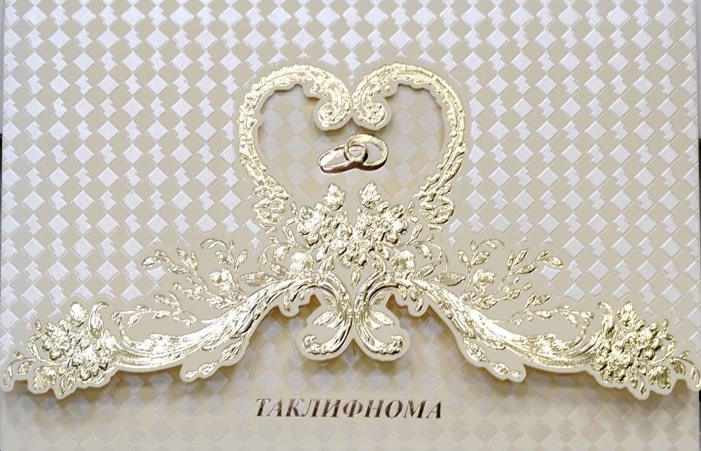 Таклифномалар, Пригласительный