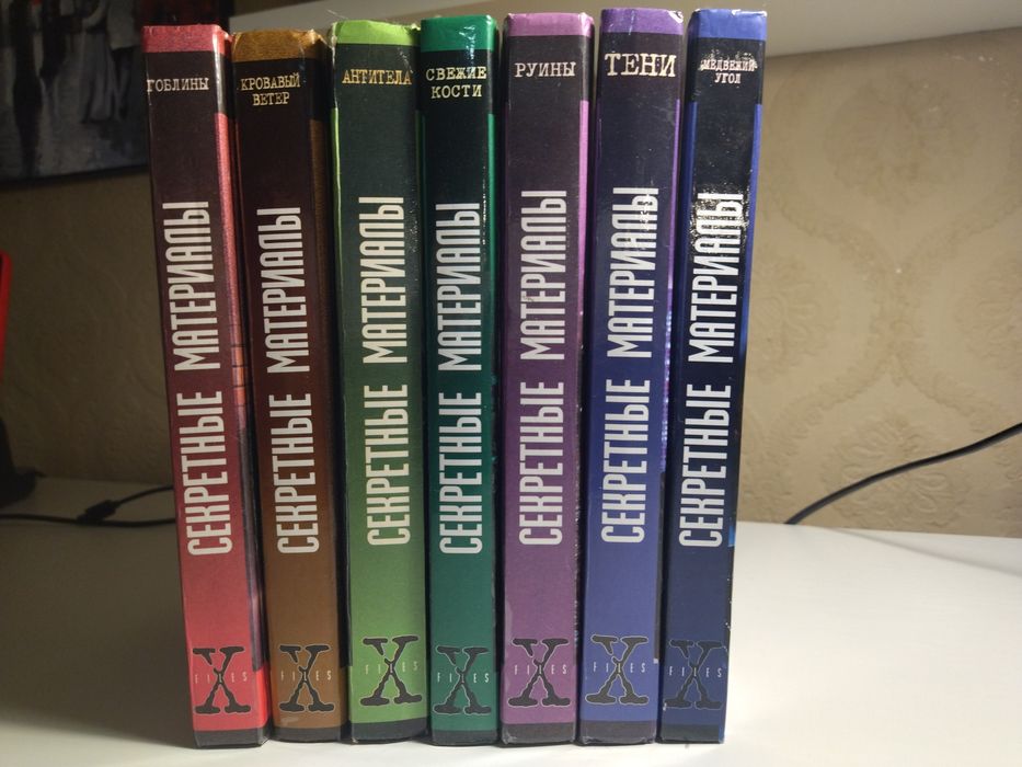 Секретные материалы книги набор за 5 000тг