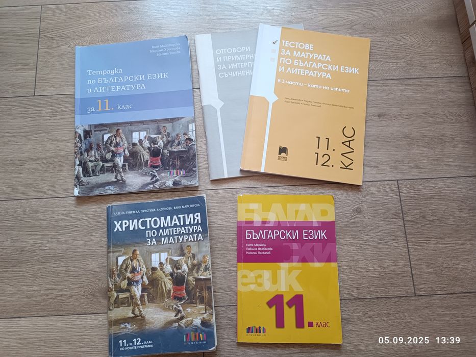 Учебници за 11 и 12 клас