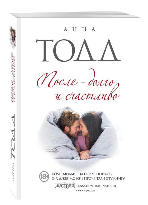 Книги Анна Тодд "После"