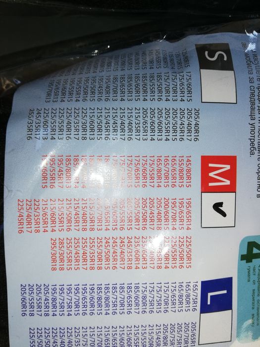 Текстилни Вериги за сняг