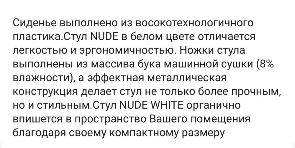 Стул NUDE в белом цвете