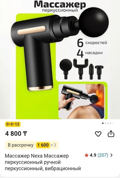 Пистолет-массажер