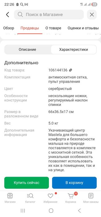 Детский шезлонг качеля