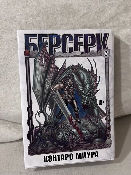 Продам мангу по берсерку