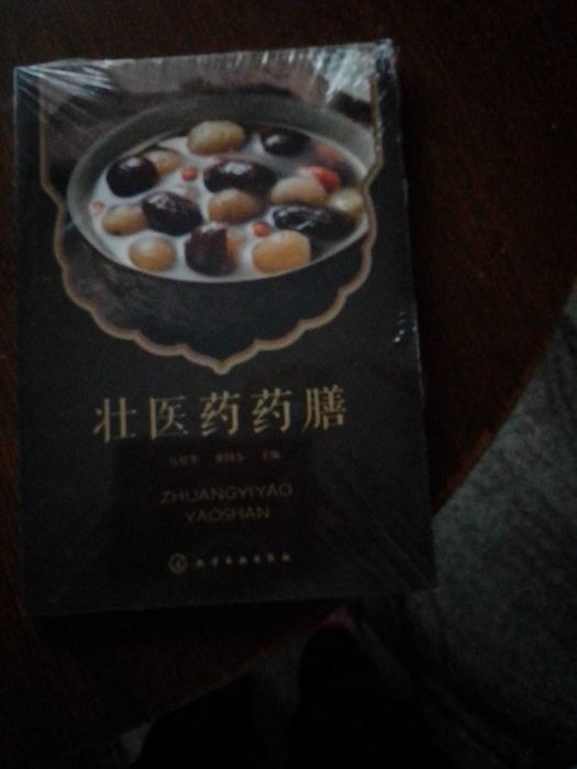 Книга китайска за диетично и здравословно храненене