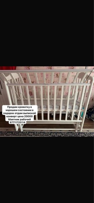 Продам детскую кроватку