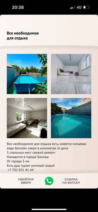 Дача на берегу озера Балхаш по суточна