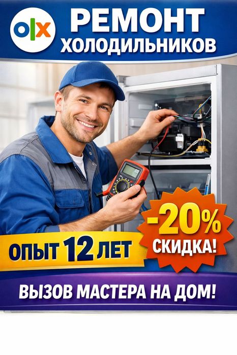 Ремонт холодильников в Астане на даму все районы