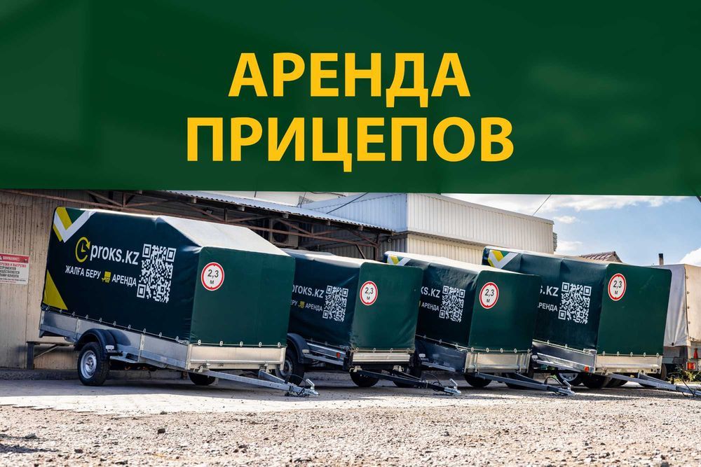 Аренда прицепа для дачи и сада в Астане, легкий, посуточный прокат