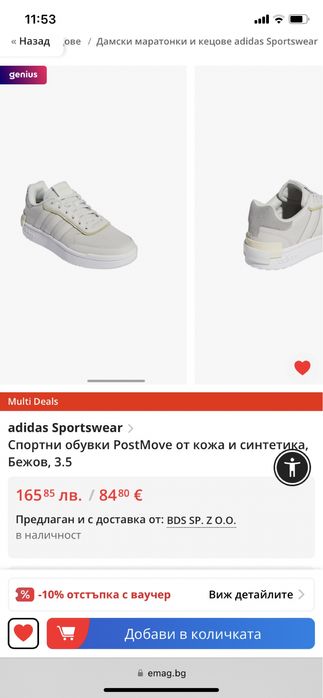 Нови маратонки Adidas