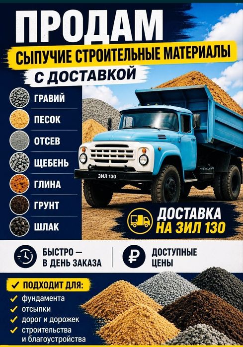 Доставка на ЗИЛ 130:песок щебень отсев чернозем